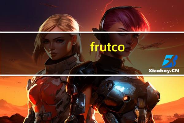 frutco. FRUTCO 红西柚汁的热量是多少