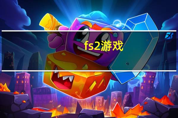 fs2游戏（fs2you转迅雷）