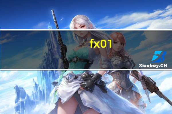 fx01（fx01及广角功能如何调出）