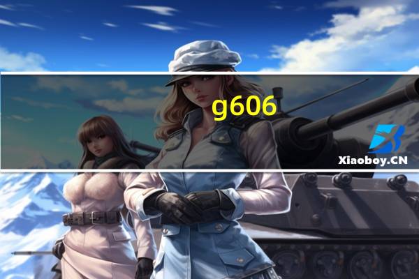 g606(华为G606手机咋样价钱咋样)