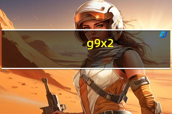g9x2（g9x）
