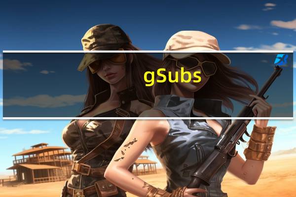 gSubs(字幕提取工具) V1.0 官方版(gSubs(字幕提取工具) V1.0 官方版功能简介)