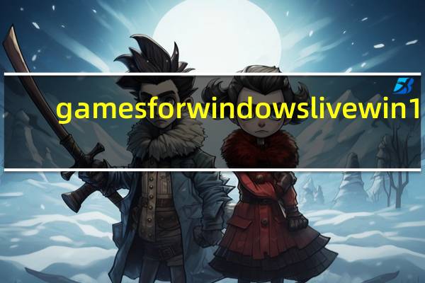 games for windows live win10（gameforwindowslive）