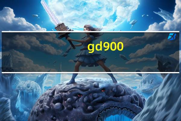 gd900-1（gd900）