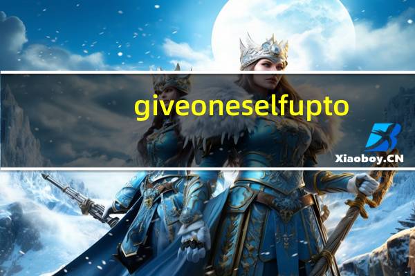give oneself up to（是 give up to do sth  还是 give up doing sth）