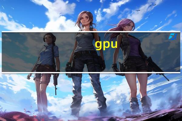 gpu-z下载（GPU Z最新中文版下载）