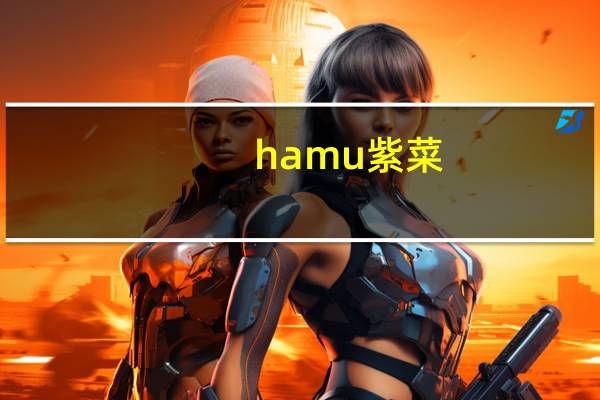 hamu 紫菜 (原味)卡路里是多少