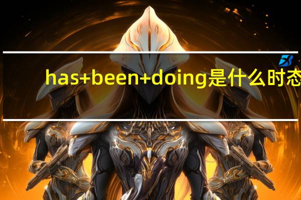 has+been+doing是什么时态