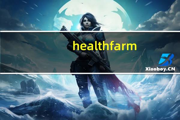 health farm/康健农甫 南瓜籽燕麦饼干卡路里是多少