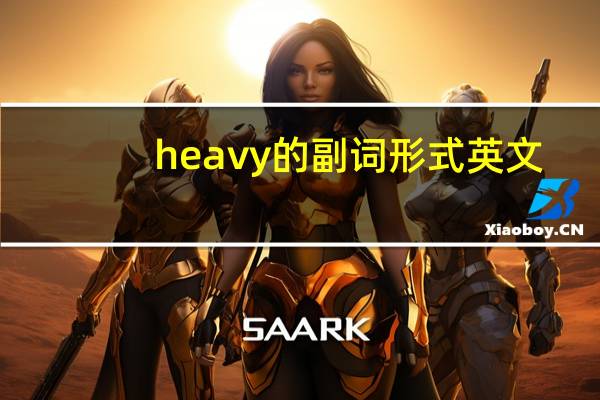 heavy的副词形式英文