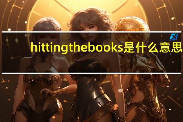 hitting the books是什么意思