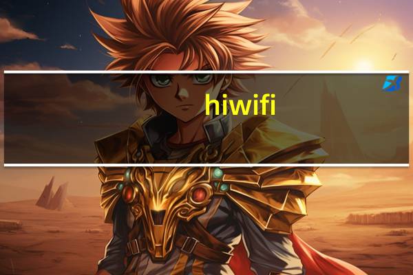 hiwifi.com（hiwifi）