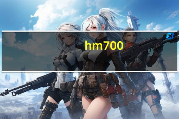 hm700（HiFiMAN的HM700的详细参数）