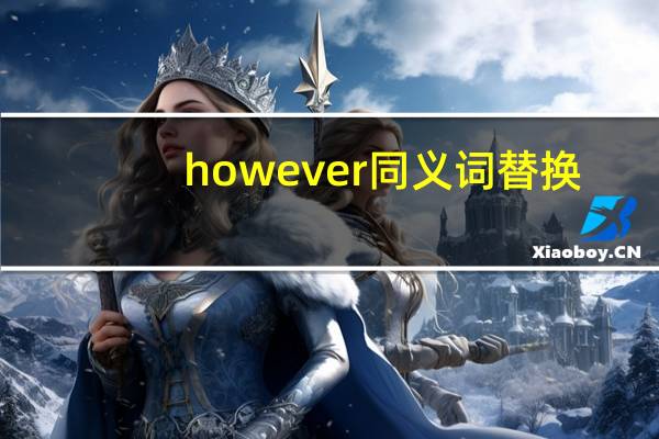 however同义词替换