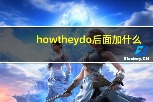how they do后面加什么