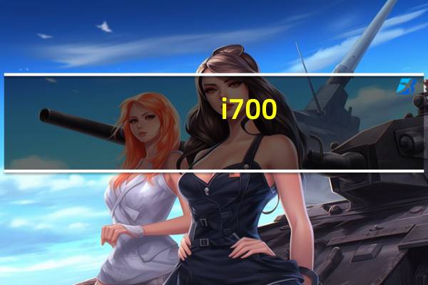 i700（波导I700是什么操作系统）