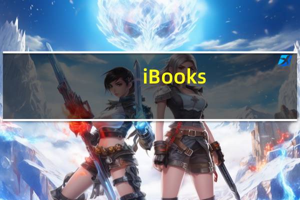 iBooks(苹果手机阅读器) V4.13 苹果版(iBooks(苹果手机阅读器) V4.13 苹果版功能简介)