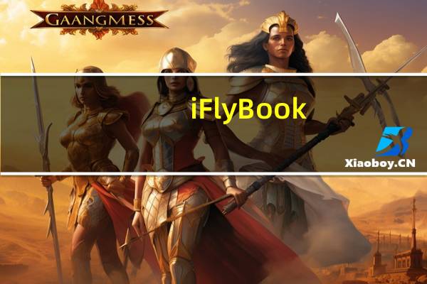 iFlyBook(畅言交互式多媒体教学系统) V2.1.0.1005 运营版(iFlyBook(畅言交互式多媒体教学系统) V2.1.0.1005 运营版功能简介)