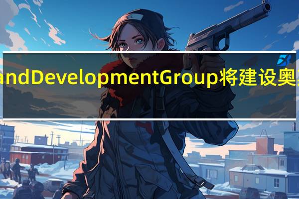iLand Development Group将建设奥斯汀项目