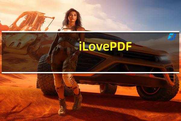 iLovePDF(PDF万能转换工具箱) V1.2.134.0 官方中文版(iLovePDF(PDF万能转换工具箱) V1.2.134.0 官方中文版功能简介)