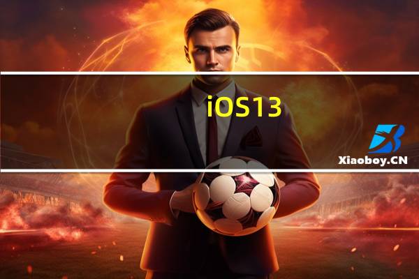 iOS 13.4 Safari浏览器最大的创新可以防止跨站点追踪