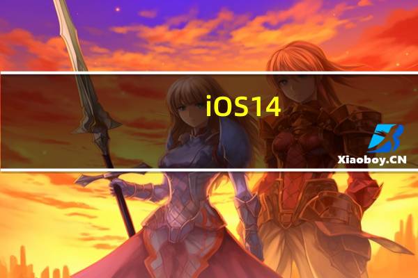iOS 14.5将修复您的苹果iPhone11的错误电池估计