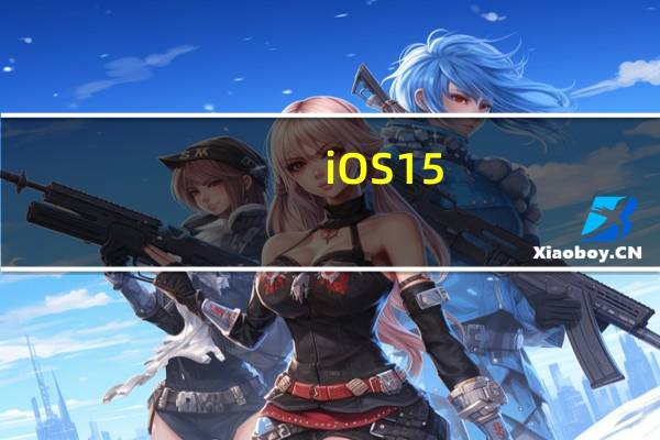 iOS15.2无需电脑即可重置锁定的iPhone
