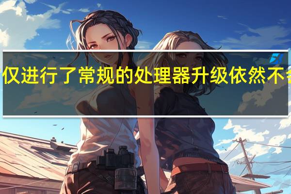 iPadmini7仅进行了常规的处理器升级依然不会拥有120HzPro-Motion高刷屏