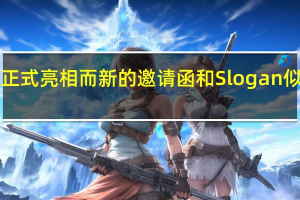 iPhone14系列新机将正式亮相而新的邀请函和Slogan似乎也暗示着新机的重磅功能