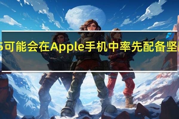 iPhone15可能会在Apple手机中率先配备坚固彩色的数据线