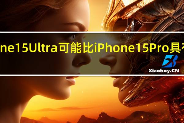 iPhone 15 Ultra可能比iPhone 15 Pro具有性能优势