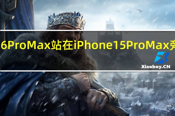 iPhone 16 Pro Max站在iPhone 15 Pro Max旁边展示其尺寸