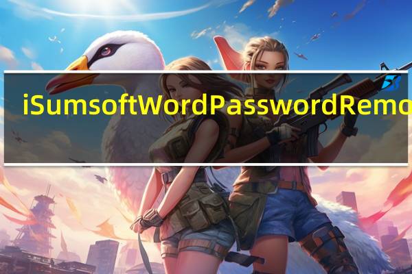 iSumsoft Word Password Remover(Word密码清除工具) V3.1.1 官方版(iSumsoft Word Password Remover(Word密码清除工具) V3.1.1 官方版功能简介)
