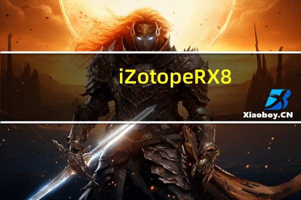 iZotope RX8(音频处理软件) V8.0.0.496 官方版(iZotope RX8(音频处理软件) V8.0.0.496 官方版功能简介)