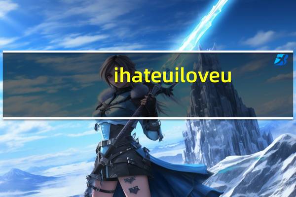 i hate u i love u（love u 2）