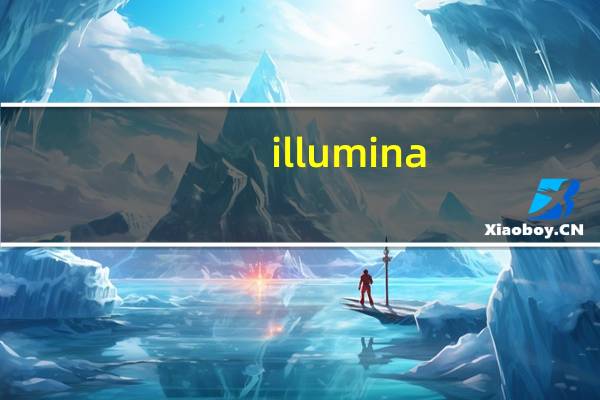 illumina.（illuminati简介）