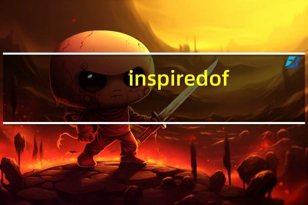 inspired of（inspired）