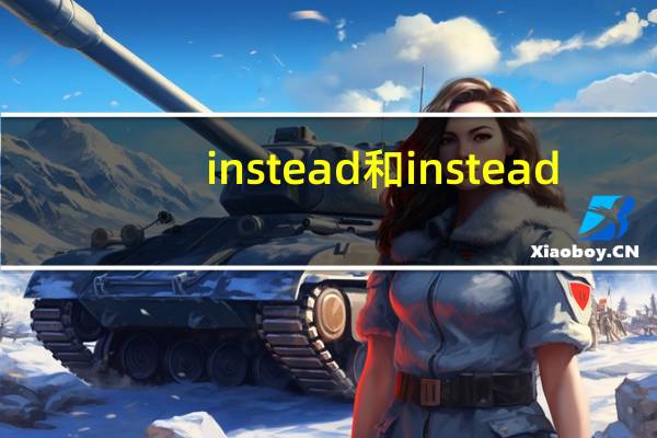 instead和instead