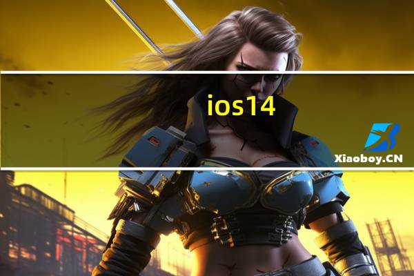 ios14.4美化(iphone4美化教程)