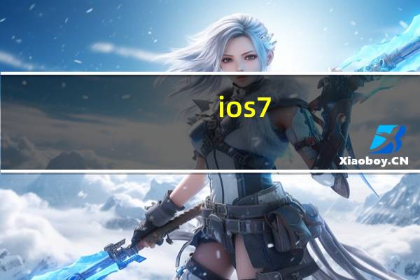 ios7.1.2完美越狱（ios7.0完美越狱）