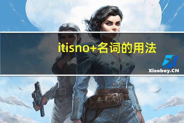 it is no +名词的用法（it is no use doing）