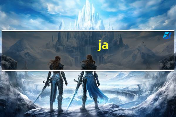 ja! 德产ja切片肉肠的热量是多少