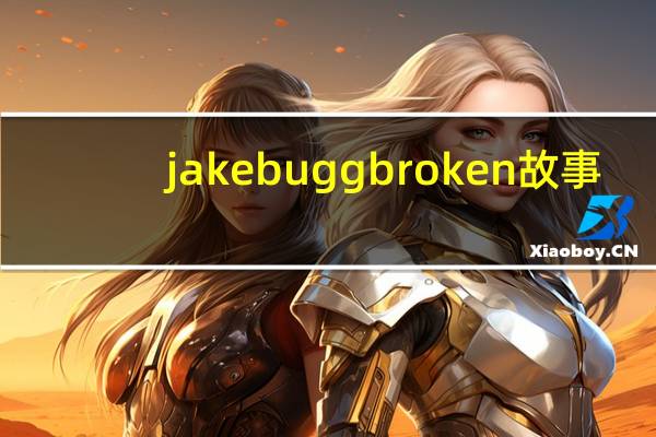 jake bugg broken 故事（jake bugg）
