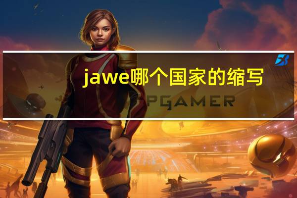 jawe哪个国家的缩写