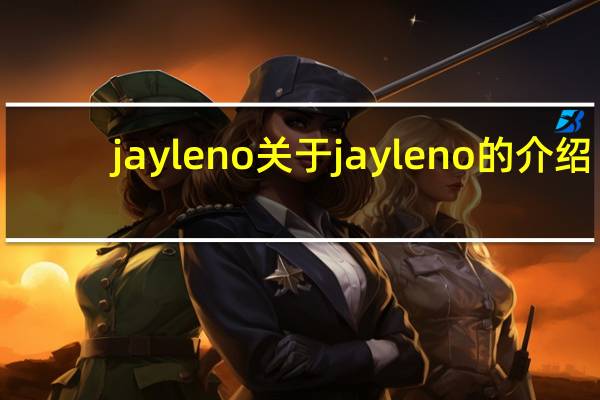 jay leno 关于jay leno的介绍