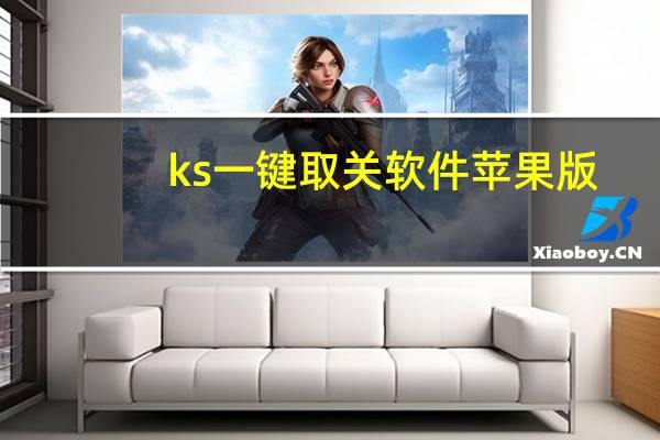 ks 一键取关 软件苹果版 - 快手低价涨粉5000
