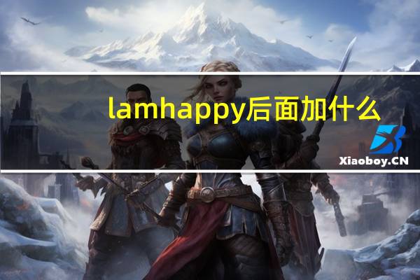 lamhappy后面加什么