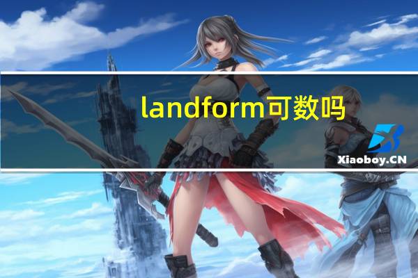 landform可数吗