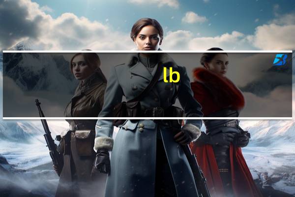 lb_in2是什么单位