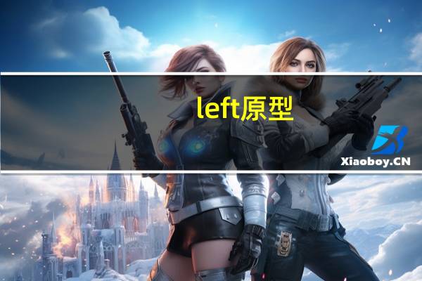 left原型